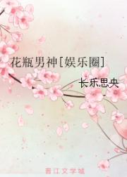 花瓶男神[娱乐圈]