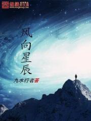 风向星辰